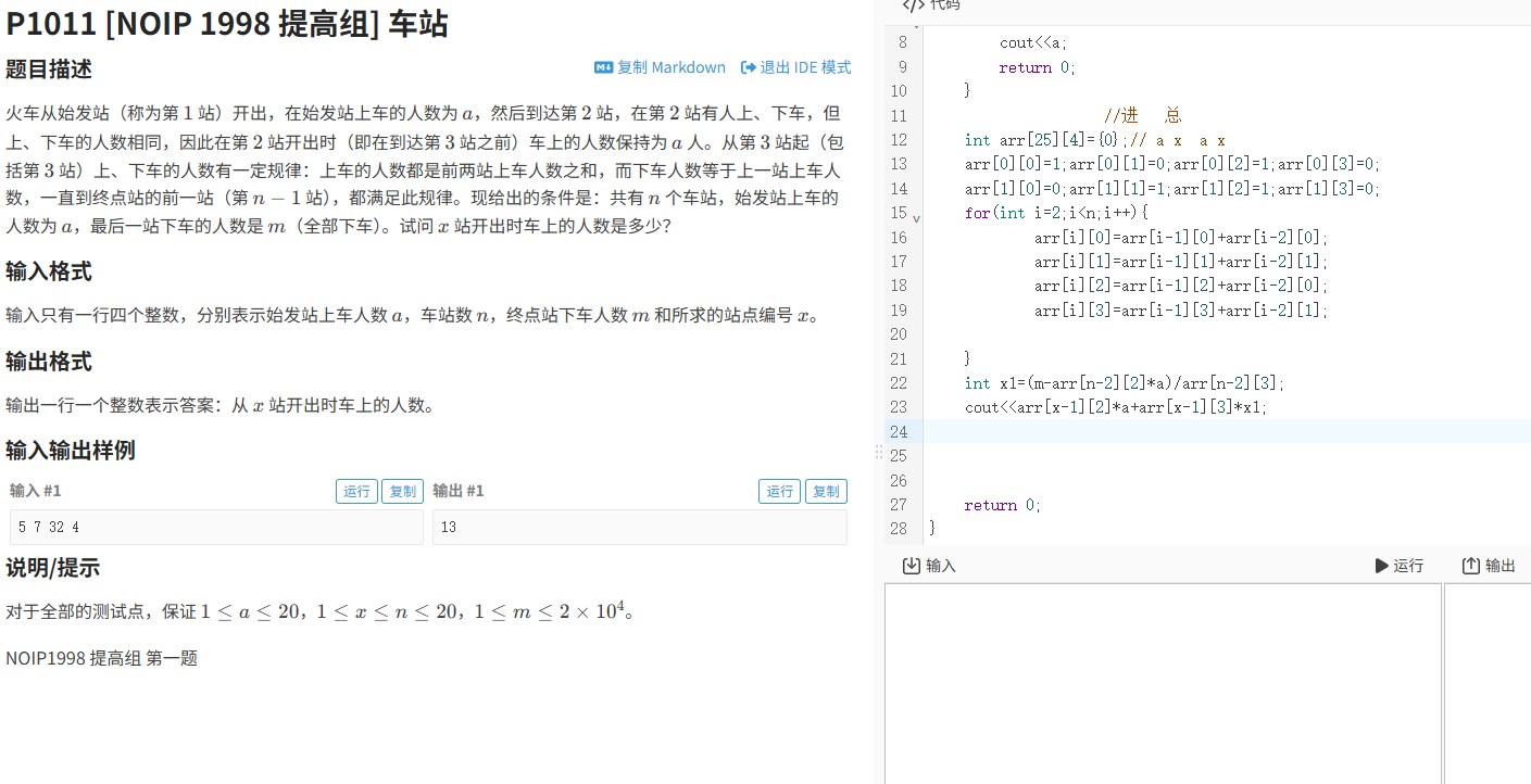 NOIP1998提高组车站问题（洛谷P1011）详解：斐波那契递推与数学建模