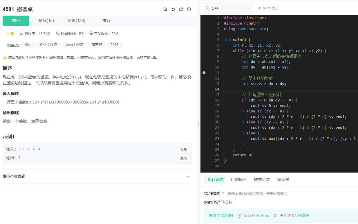 【牛客4581题解析】圆桌路径优化：曼哈顿距离与半径限制的解题策略