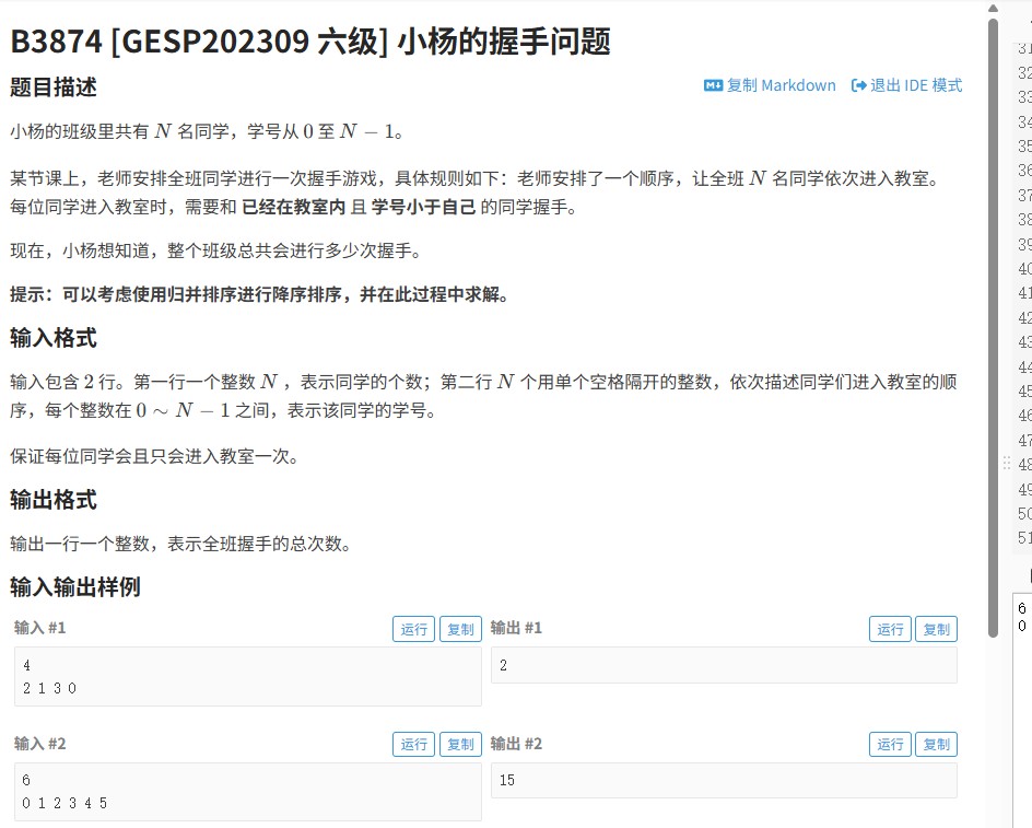2023年GESP六级小杨握手问题（洛谷B3874）：Fenwick树求解逆序对的代码解析