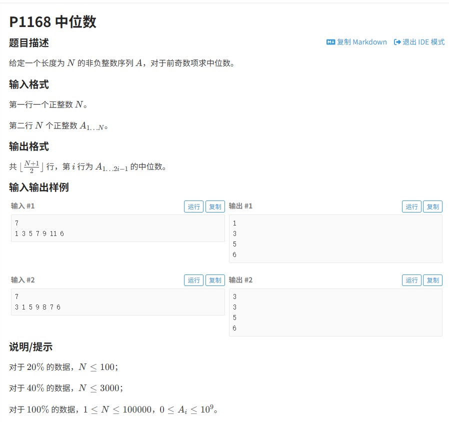 洛谷P1168题:中位数 解题思路全解析,C++实现