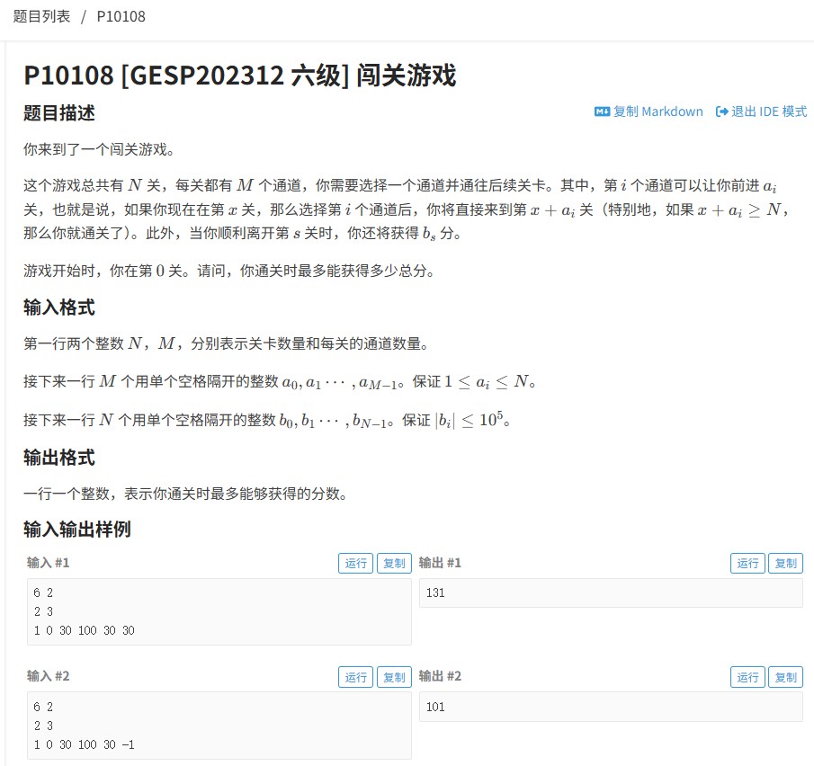 GESP六级题解:洛谷P10108闯关游戏动态规划解法详解