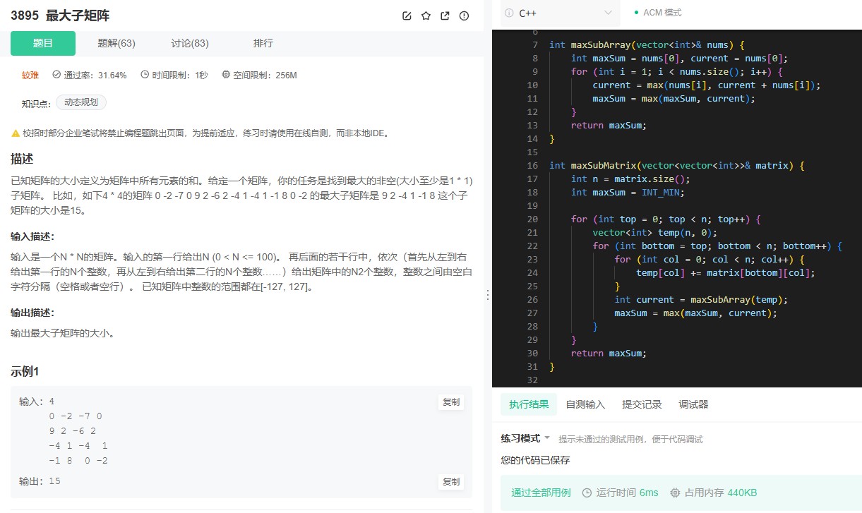 牛客3895题解析：动态规划求解最大子矩阵问题（分治+优化思路详解）