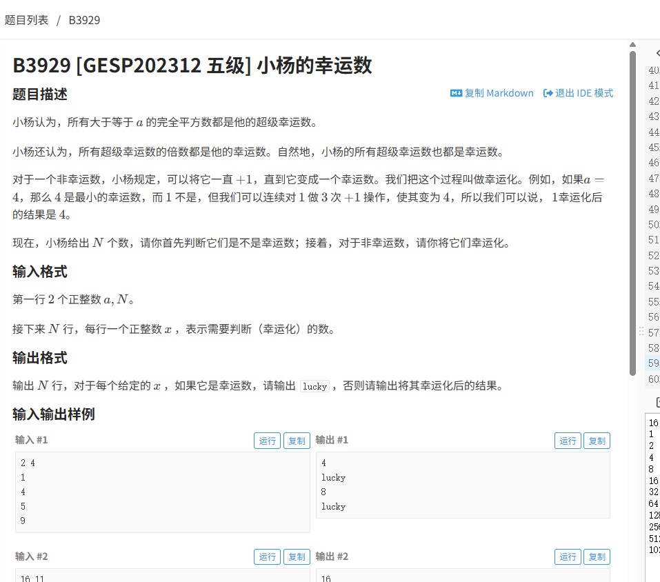GESP五级算法题解:小杨的幸运数字(洛谷B3929)代码分析与优化
