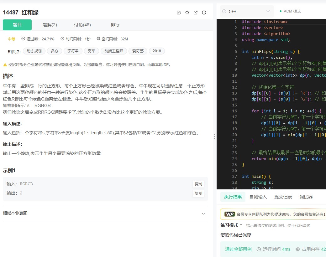 牛客14487题解析:动态规划解决最小字符串翻转问题(附代码详解)