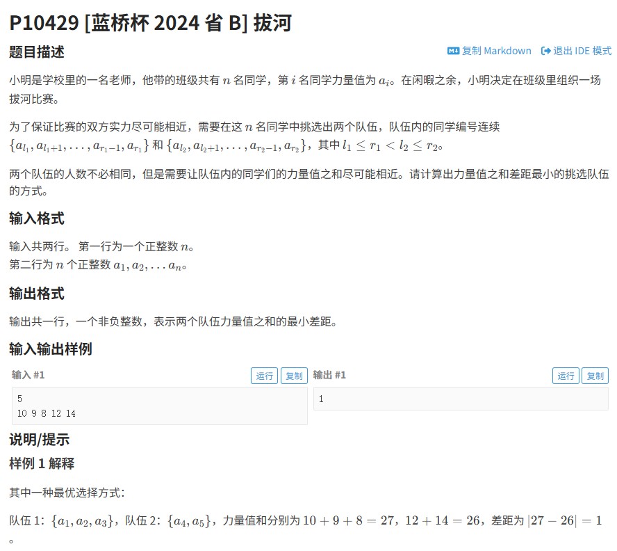 【蓝桥杯省赛B组】（洛谷P10429）拔河题目解题思路与代码解析（C++实现）