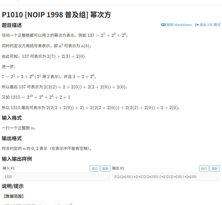 【NOIP1998】幂次方解题:递归与位运算的巧妙结合(附代码解析)