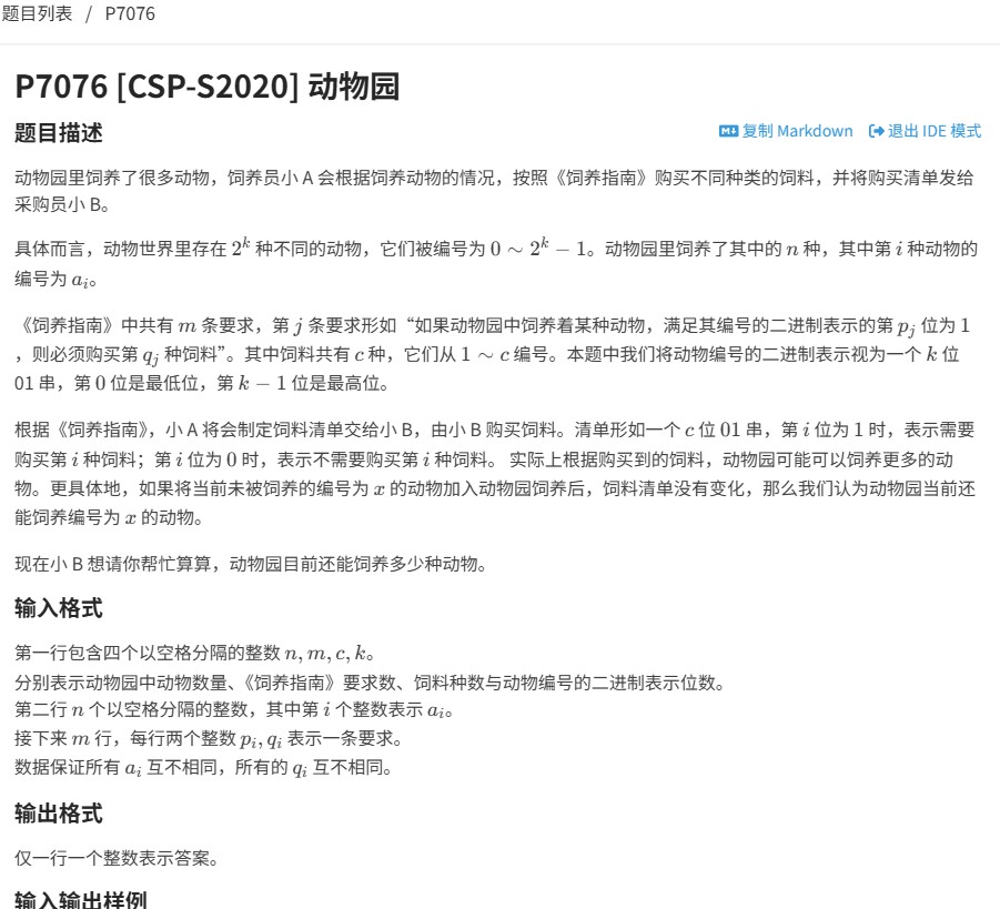 2020CSP-S动物园题解:位运算优化解法(洛谷P7076)