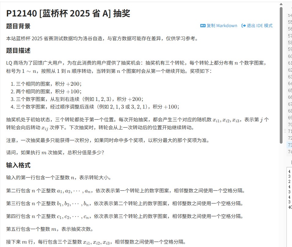 2025年蓝桥杯省赛A组抽奖题(洛谷P12140)解析:代码思路与解题步骤详解