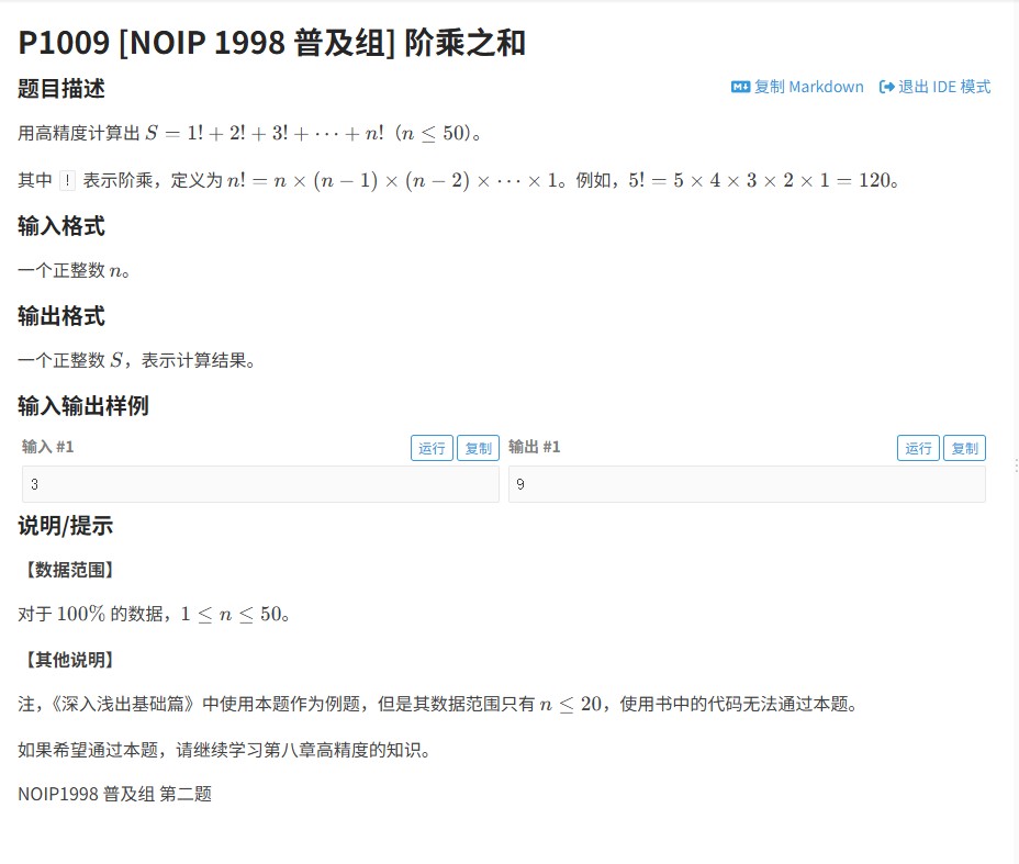 1998年NOIP普及组阶乘之和题解(洛谷P1009) | 高精度算法实现与解题思路分析
