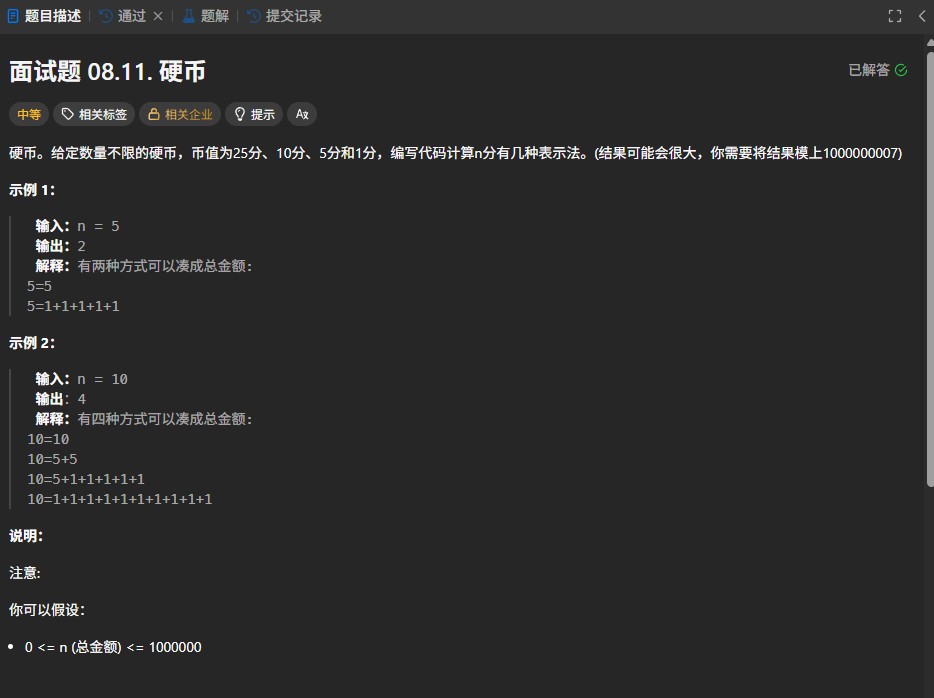 力扣面试08.11题解析：动态规划解决零钱兑换问题（附完整代码与优化思路）