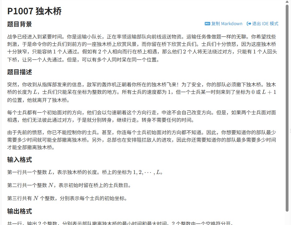 洛谷P1007题解析:过河问题的最短与最长时间计算(附代码)