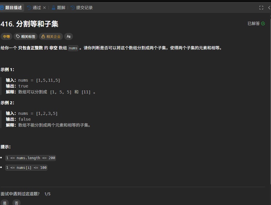 LeetCode 416题解法：分割等和子集的动态规划解析（附C++代码）