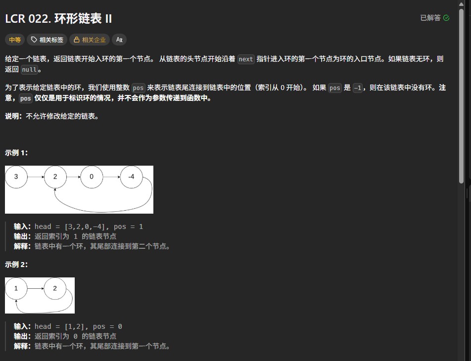 力扣LCR022题解析:链表环检测算法与代码实现(快慢指针法深度剖析)