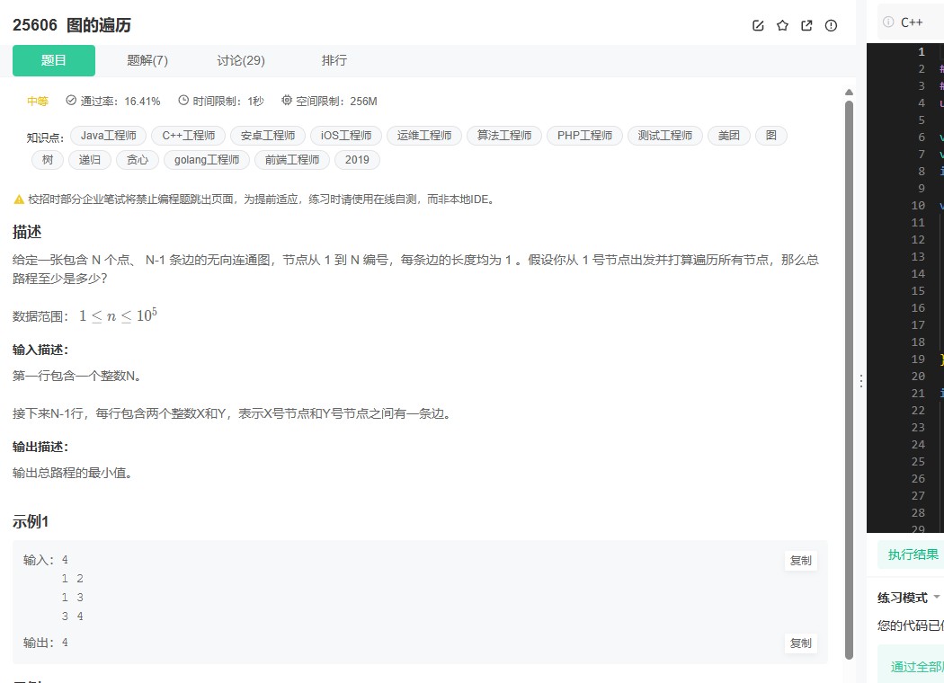 牛客25606题解:图论算法和深度优先搜索求解树直径 C++代码示例