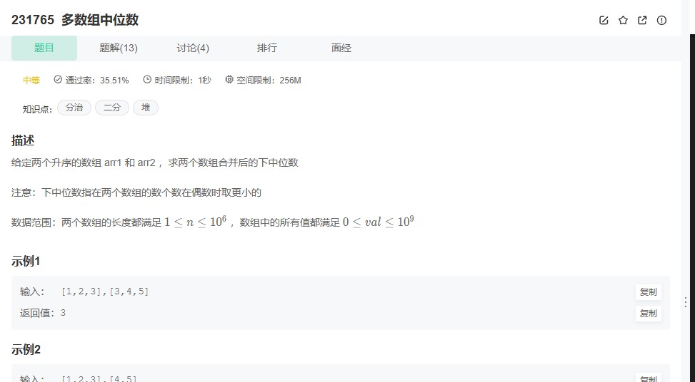 牛客231765题解析:高效求解两个有序数组中位数的分治算法(附代码详解)