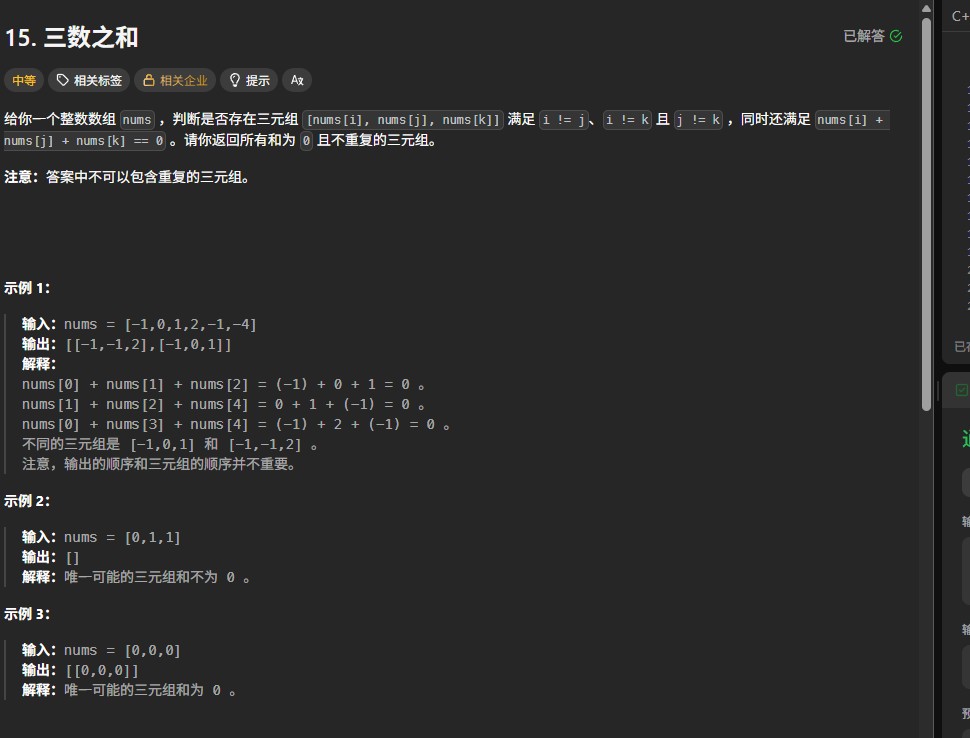 力扣15题三数之和解法(C++双指针算法详解)