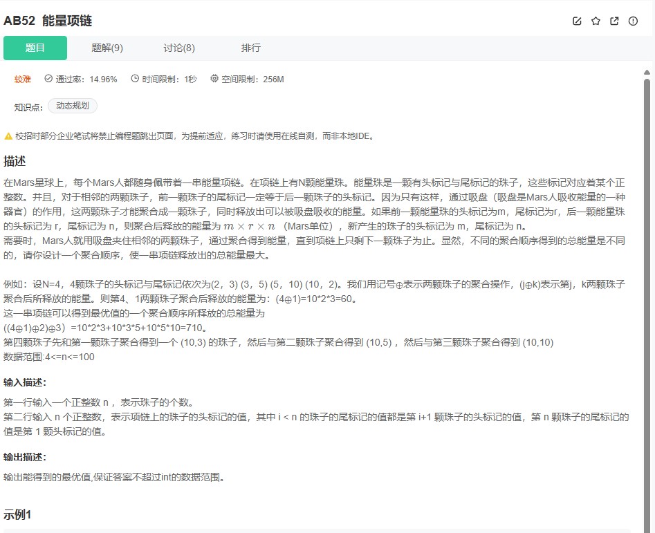 牛客AB52题解析:环形序列合并的动态规划解法