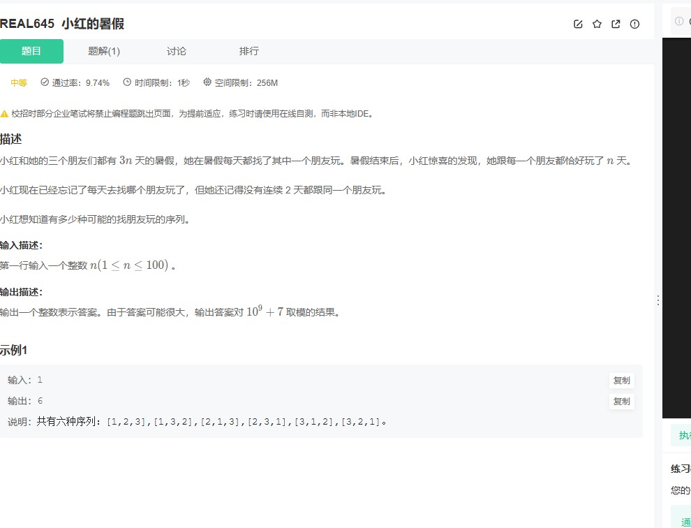 牛客REAL645题解:动态规划求解朋友聚会问题(三维DP+状态转移优化)