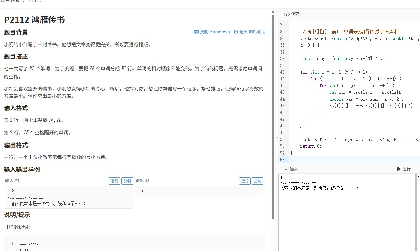 洛谷2112题：用动态规划思想解决字符串分割
