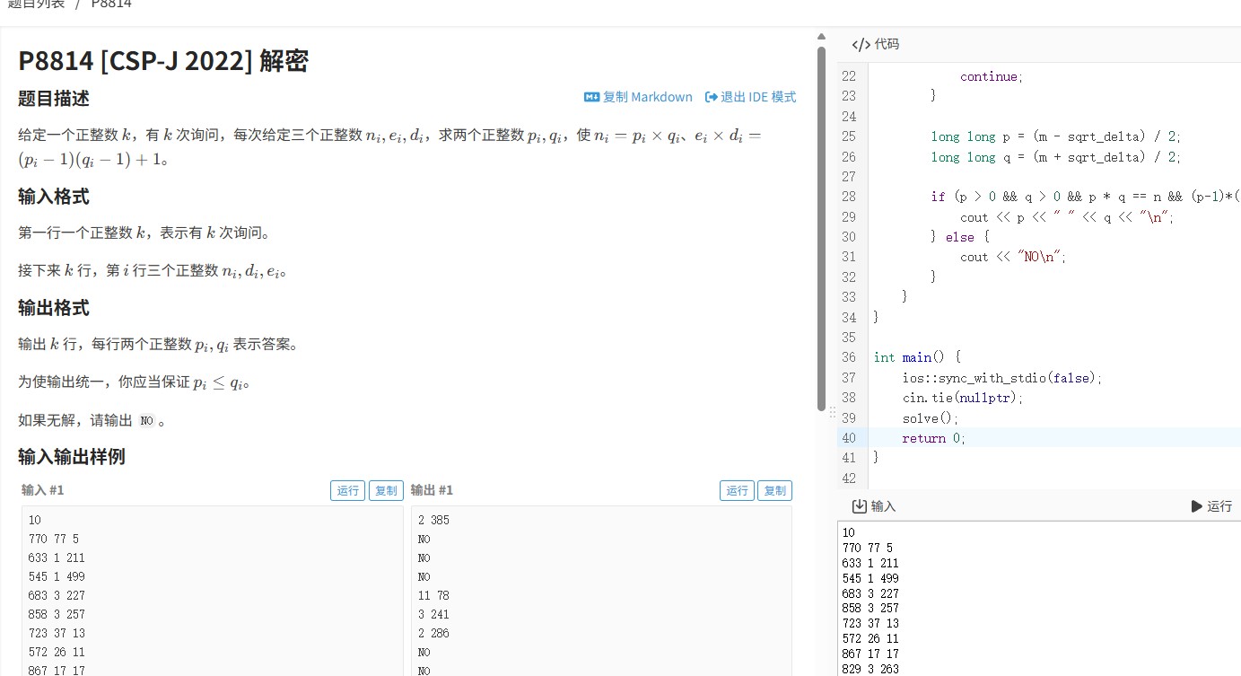 洛谷P8814题解：数学方程求解与算法优化详解