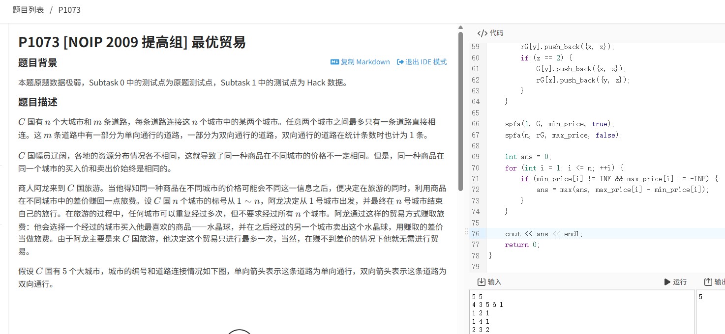 洛谷P1073题解：最短路问题的SPFA算法优化与双向边处理