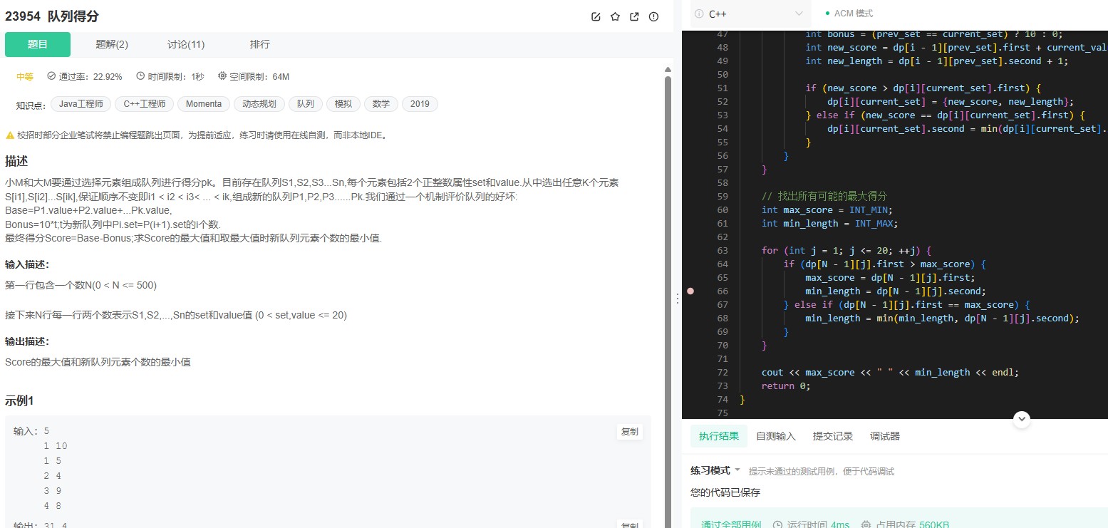 牛客网23954题:动态规划解决队列得分