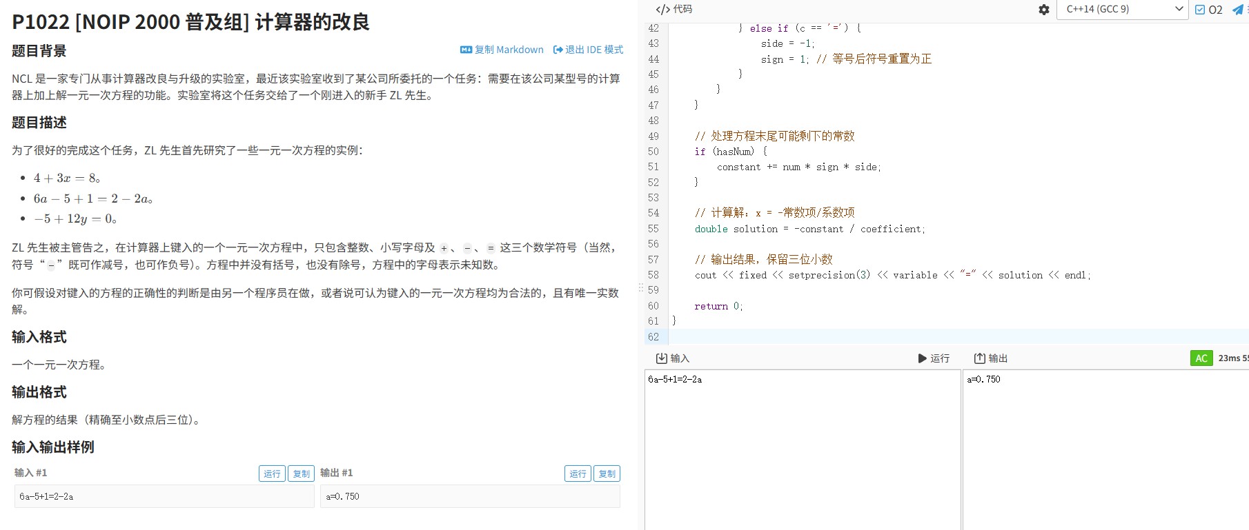 洛谷P1022题（2000年NOIP普及组）：用C++编写一元一次方程计算器