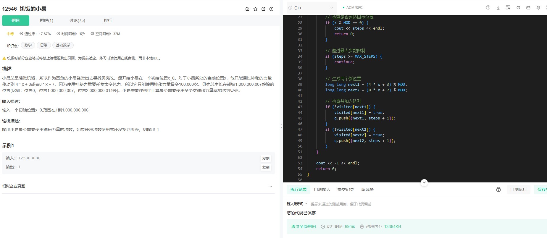 牛客12546题:广度优先搜索(BFS)解法解决饥饿的小易问题
