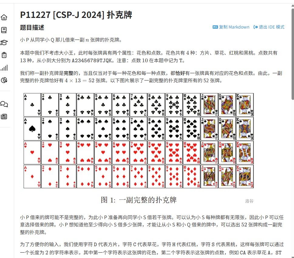 「CSP-J 2024真题详解」洛谷P11227扑克牌问题：基于桶排序思想的高效解法 附完整C++代码