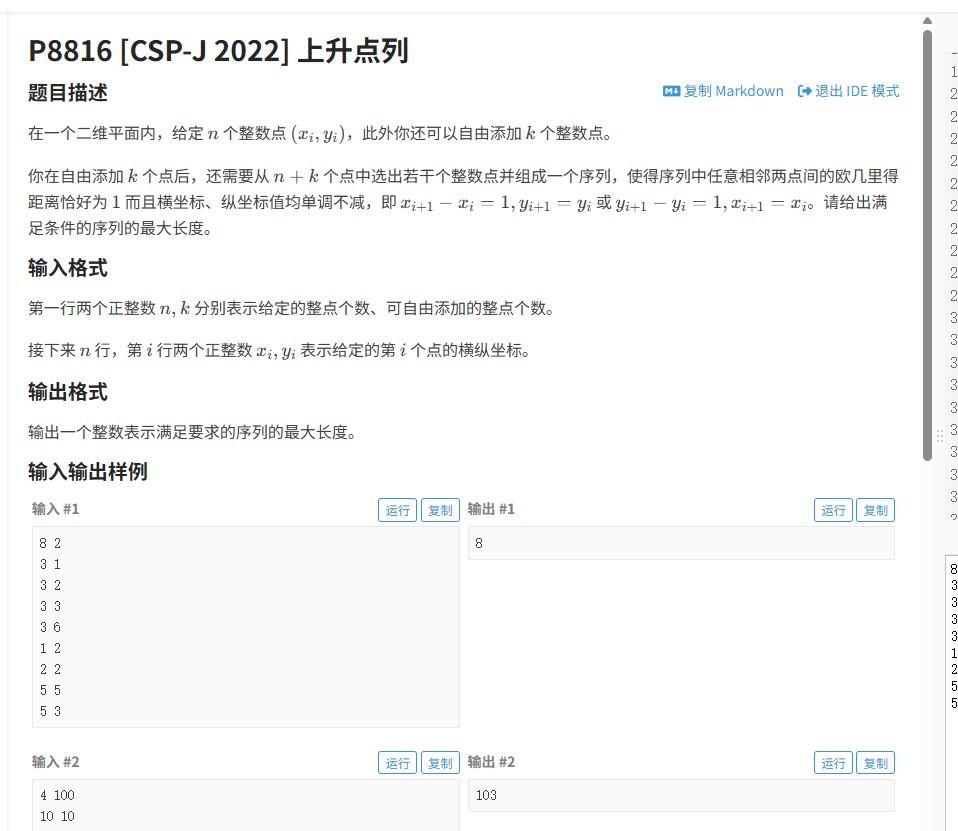 2022 CSP-J 上升点序（洛谷P8816）解题报告：动态规划求解最长上升序列