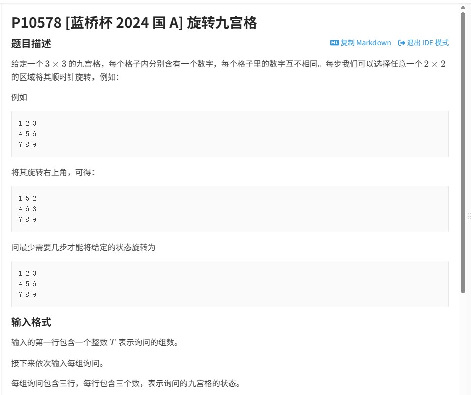 2024年蓝桥杯国赛A组题 九宫格全解析：基于BFS算法的代码实现与优化