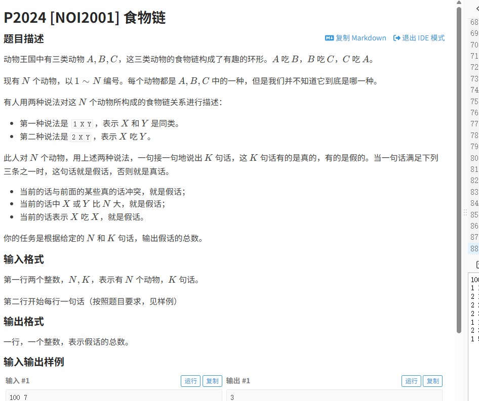 NOI 2001密码锁（洛谷P2024）解题全解析：并查集+关系标记算法实战