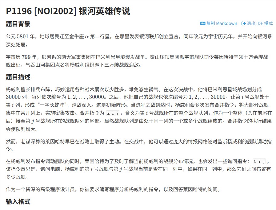【NOI 2002】银河英雄传说（洛谷P1196）题解：并查集优化路径压缩算法详解