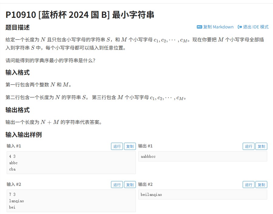 2024蓝桥杯国赛B组最小字符串题解：贪心算法实战应用（洛谷P10910代码解析）