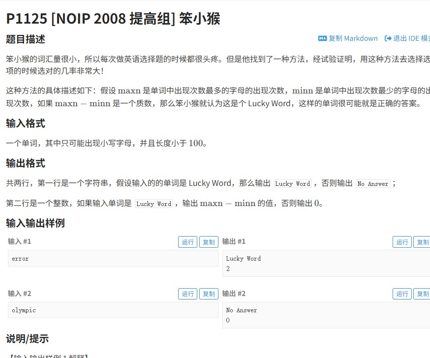2008年NOIP笨小猴（洛谷P1125）解题报告：质数判断与字母统计优化解析
