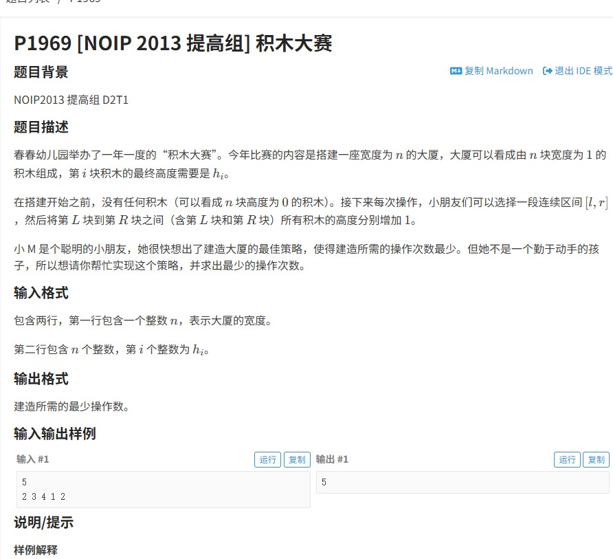 NOIP 2013提高组积木大赛（洛谷P1969）题解：贪心算法优化与代码解析