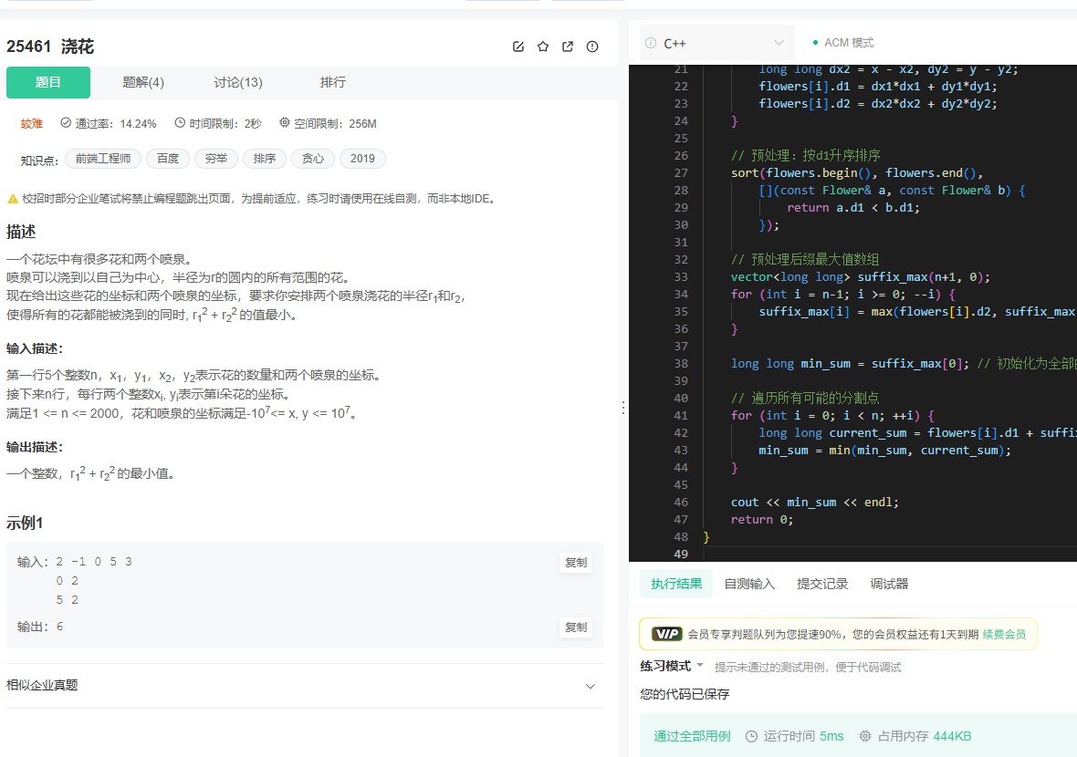 牛客25461题解析：花园喷泉距离优化算法（动态规划+后缀数组解法）