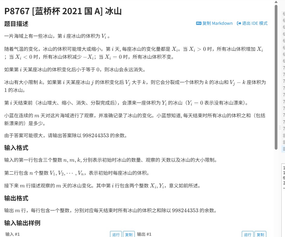 【蓝桥杯国赛A组】冰山体积计算：动态规划与map统计的解题方案（洛谷P8767）