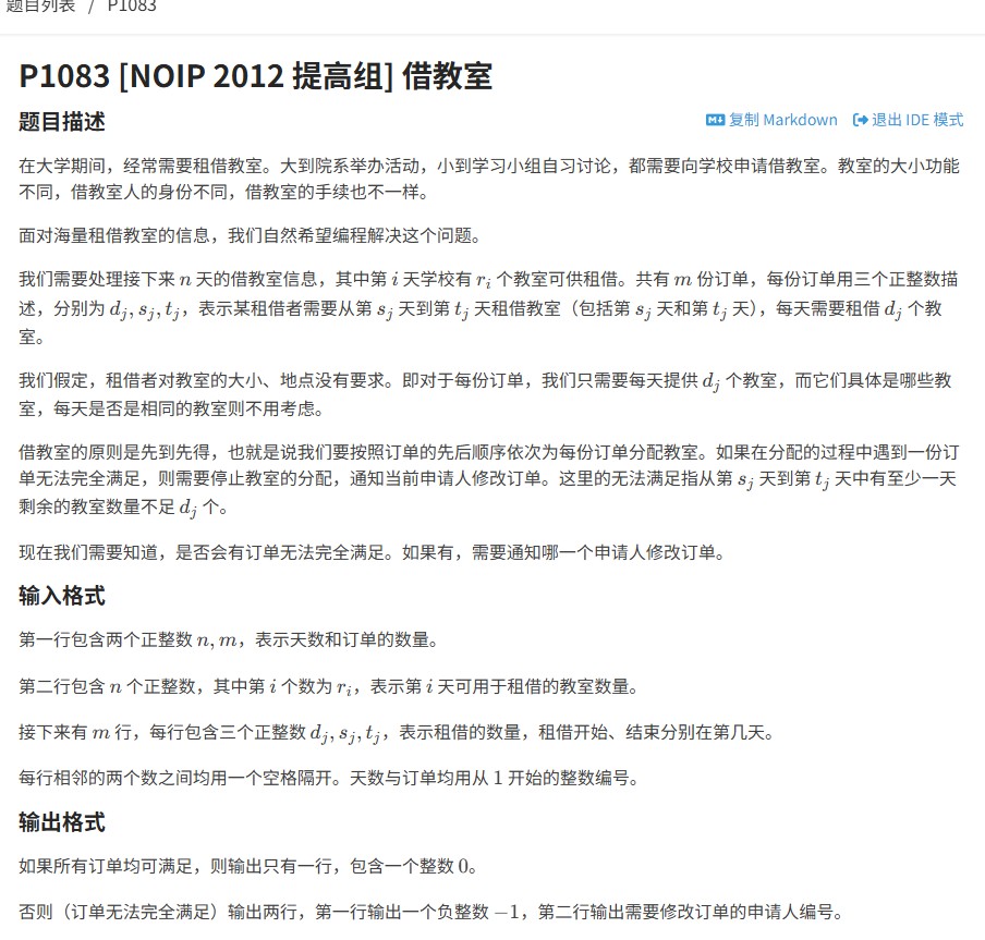 2012年NOIP提高组「借教室」题目（P1083）解题思路与二分查找优化代码解析
