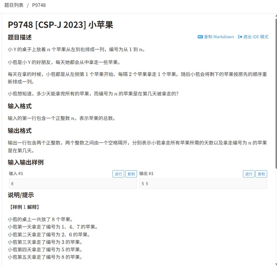 2023年CSP-J 小苹果题解（洛谷P9748） | 动态规划解题思路与代码解析