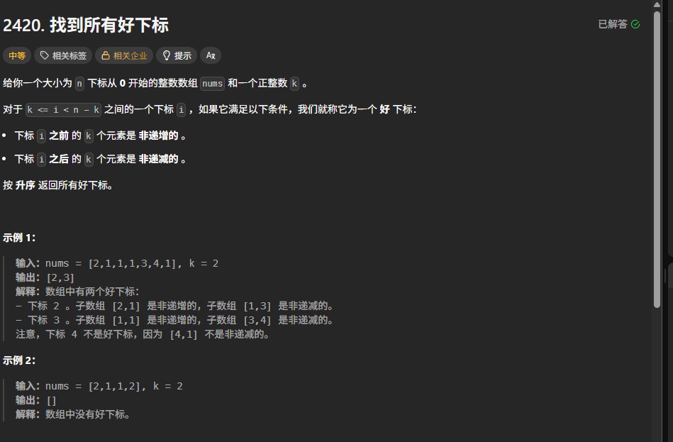 力扣2420题解：寻找满足条件的数组下标（C++动态规划解法与详细分析）