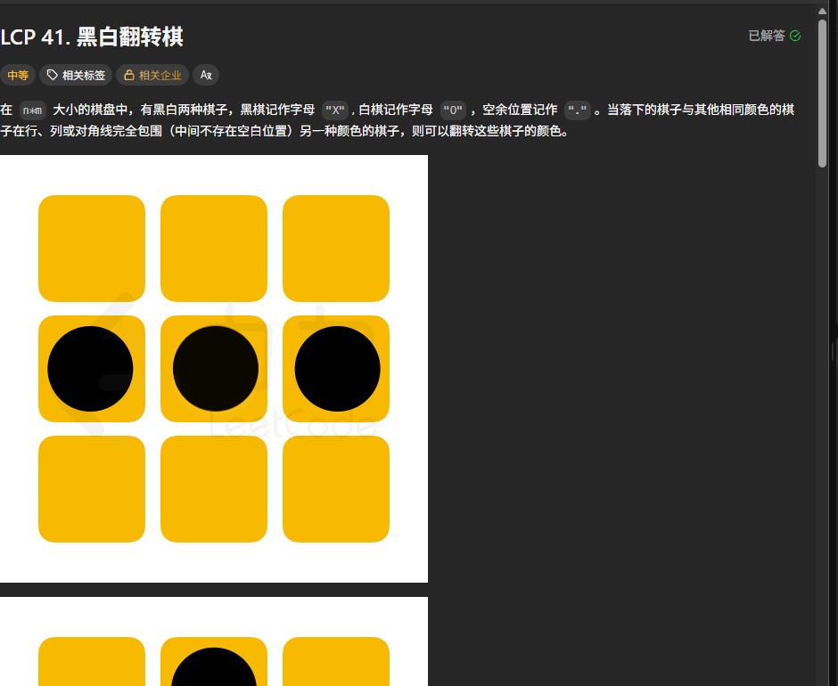 力扣LCP41题解析：棋盘翻转算法优化与C++深度优先搜索策略