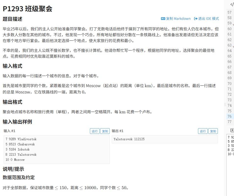 洛谷1293题解析：加权中位数城市选址问题的C++解法