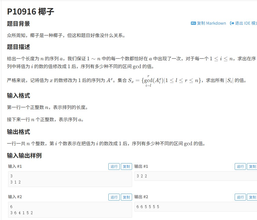 洛谷P10916题解：动态规划与数学优化的解题思路与代码实现