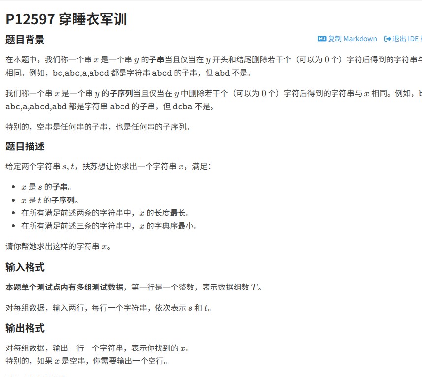 洛谷P12597题解：子序列查找的贪心与二分优化详解