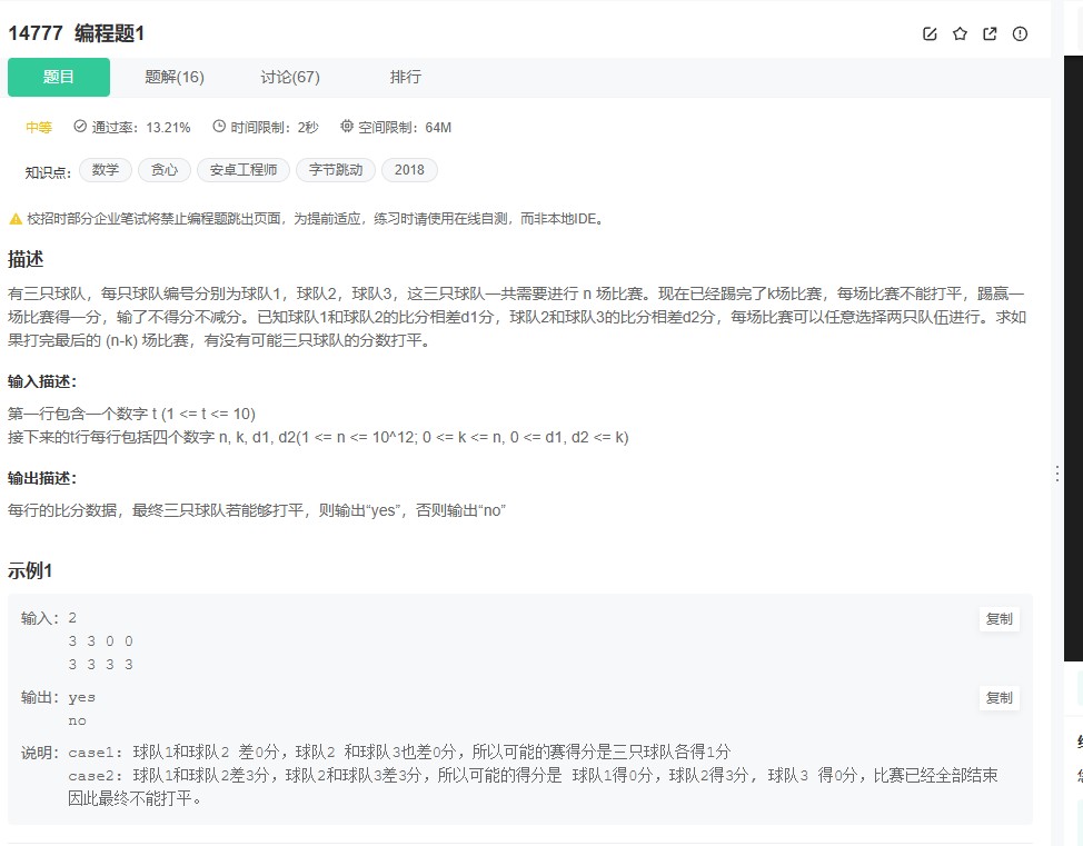 【牛客14777题解法】动态规划+递归优化：详解比赛得分调整问题 
