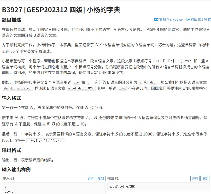 2023年GESP四级小杨的字典（洛谷B3927）解题报告：基于哈希表的字符串替换优化