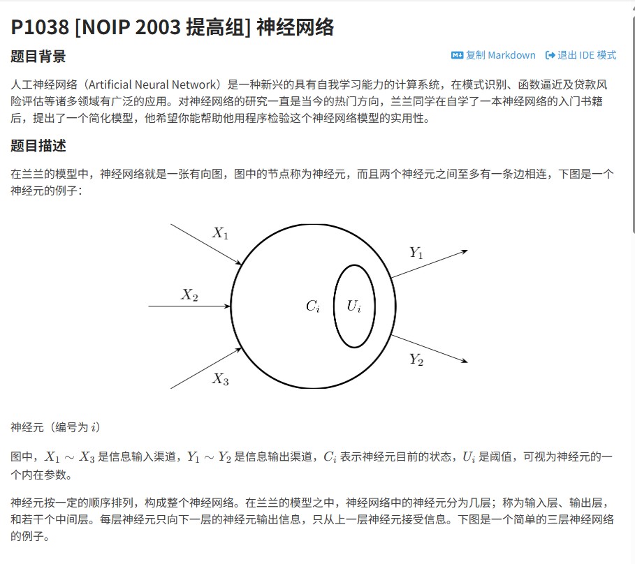 【NOIP提高组2003】神经网络（洛谷P1038）题解：拓扑排序与动态规划的应用