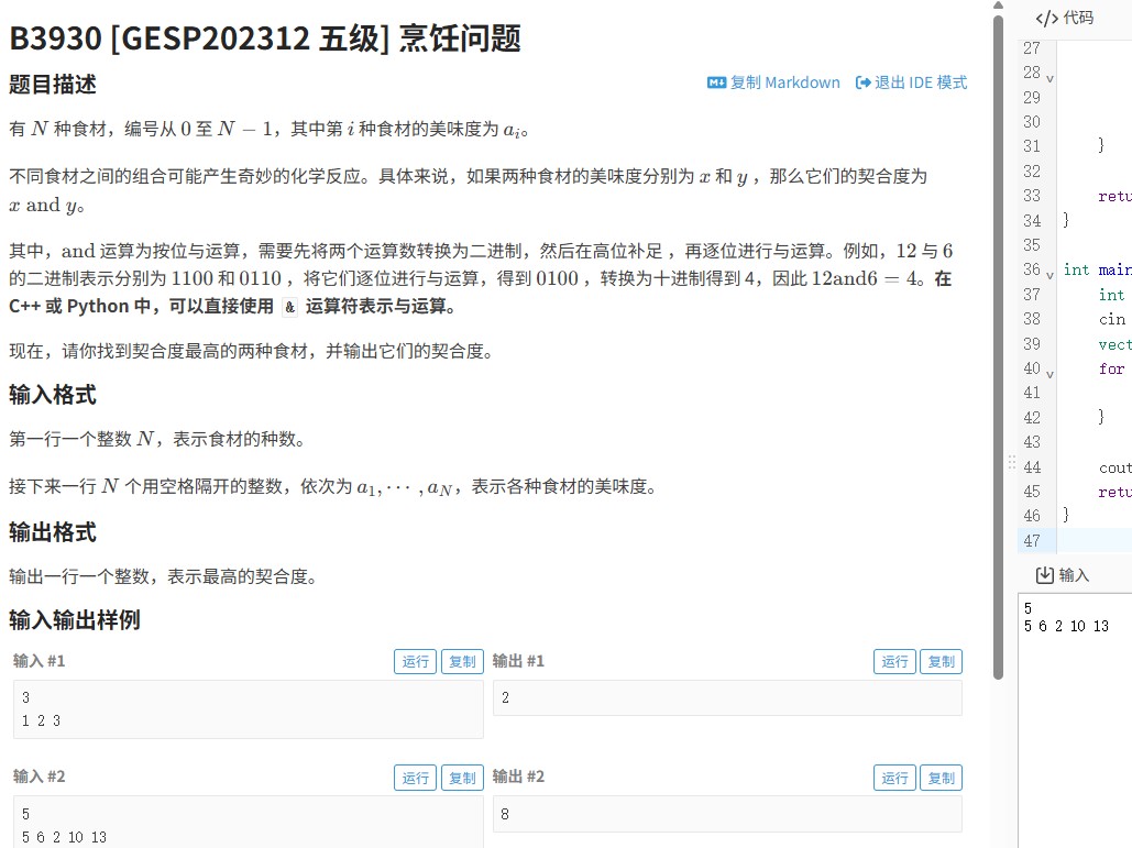 2023年GESP五级烹饪问题解题指南：位运算优化AND最大值求解