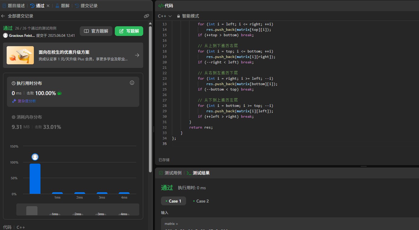 LeetCode 54 螺旋矩阵 题解：螺旋矩阵的C++实现